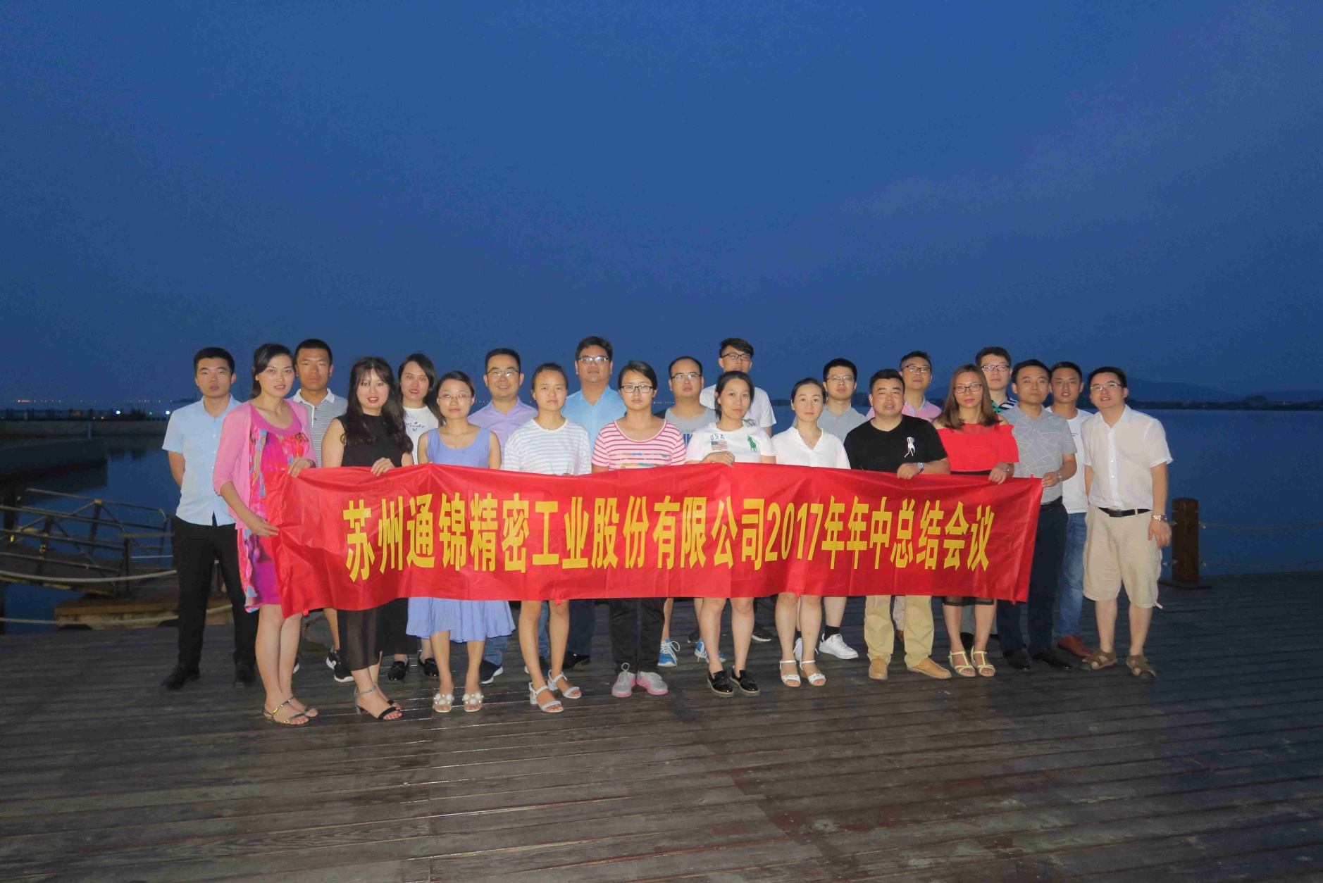 蘇州通錦2017年半年度營銷工作總結會議在美麗的太湖邊-漫太湖酒店隆重召開